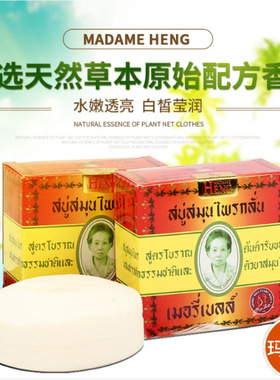 泰国香皂玛当兴洁面洗脸洗澡沐浴