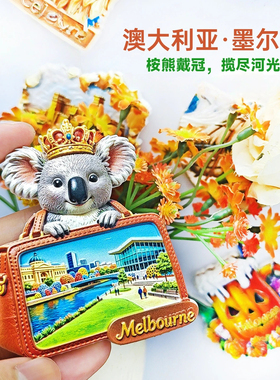 澳大利亚立体浮雕树脂冰箱贴