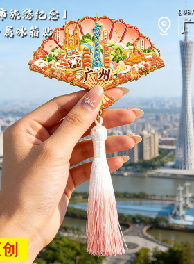 广州塔圣心大教堂文创冰箱贴