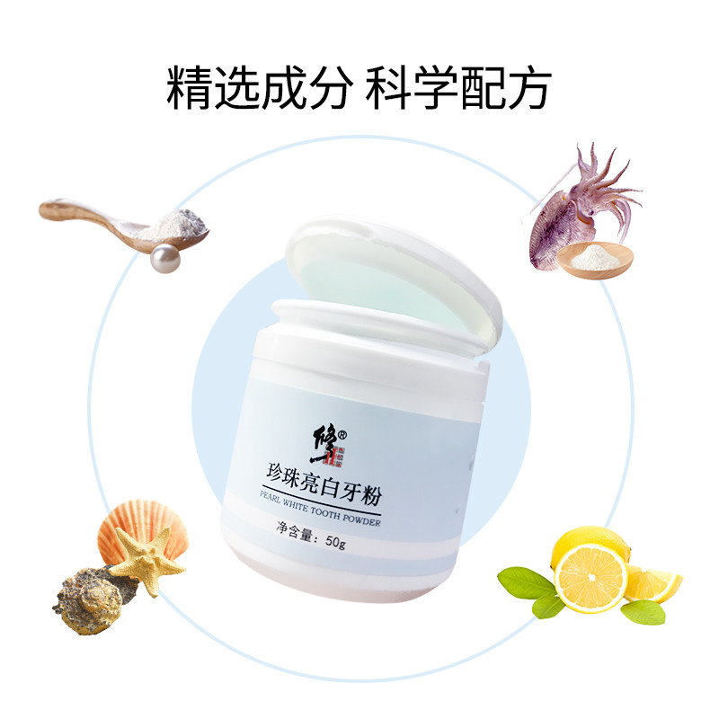 修正美白牙齿珍珠亮白牙粉 鑫丞雨医疗器械洁牙粉