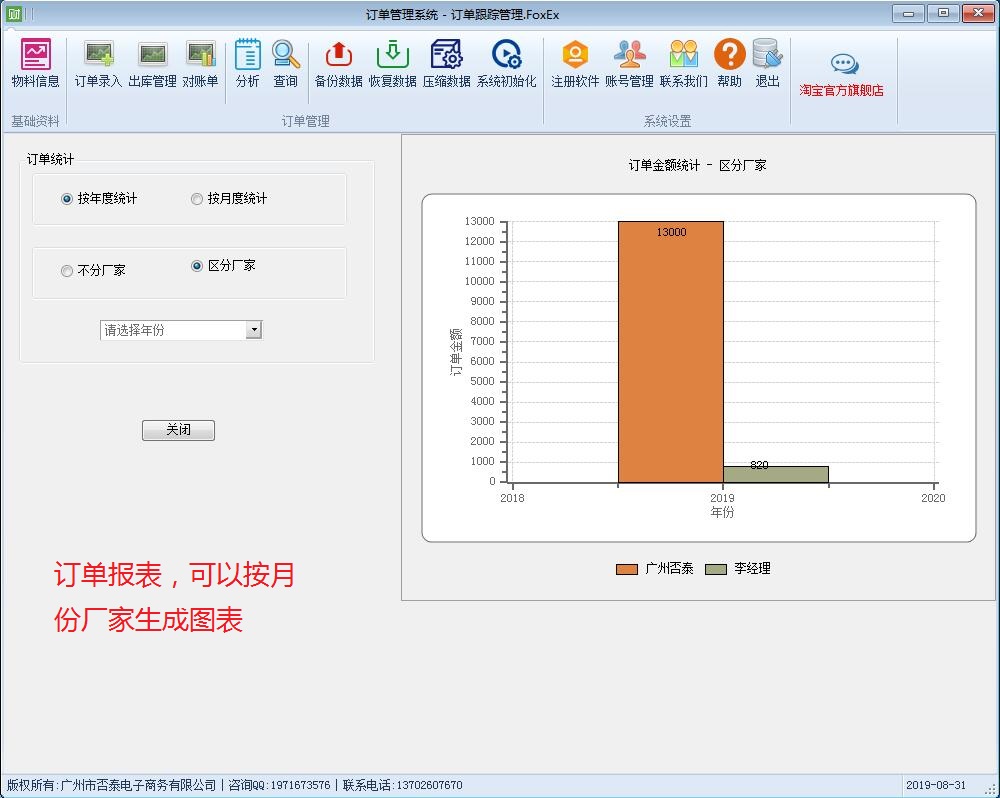 订单跟踪管理软件 生成出货单对账单打印 小企业财务软件会计做账