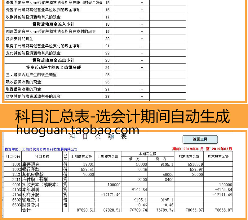 全新会计手工做账财务报表 记账凭证生成报表 Excel套表代理做账