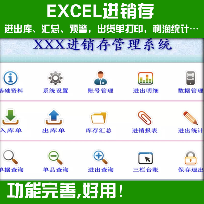 进销存系统仓库软件出入库管理自动统计成本应收应付 财务软件