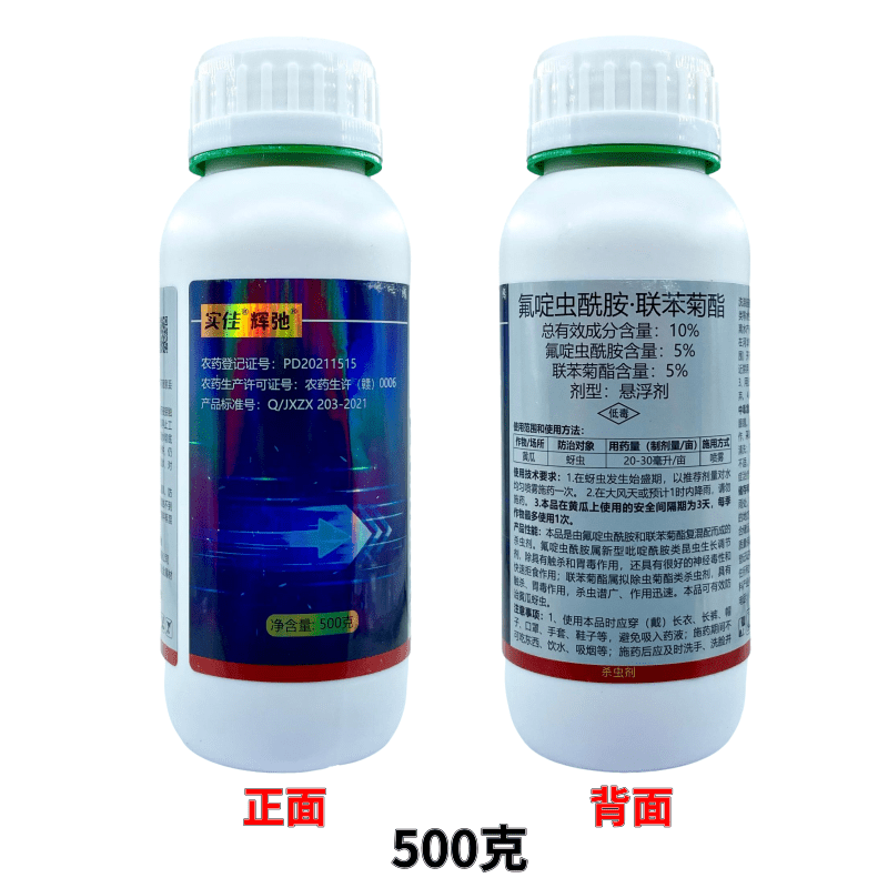 实佳辉弛10%氟啶虫酰胺联苯菊酯黄瓜果树蚜虫腻虫蓟马杀虫剂农药 - 图3