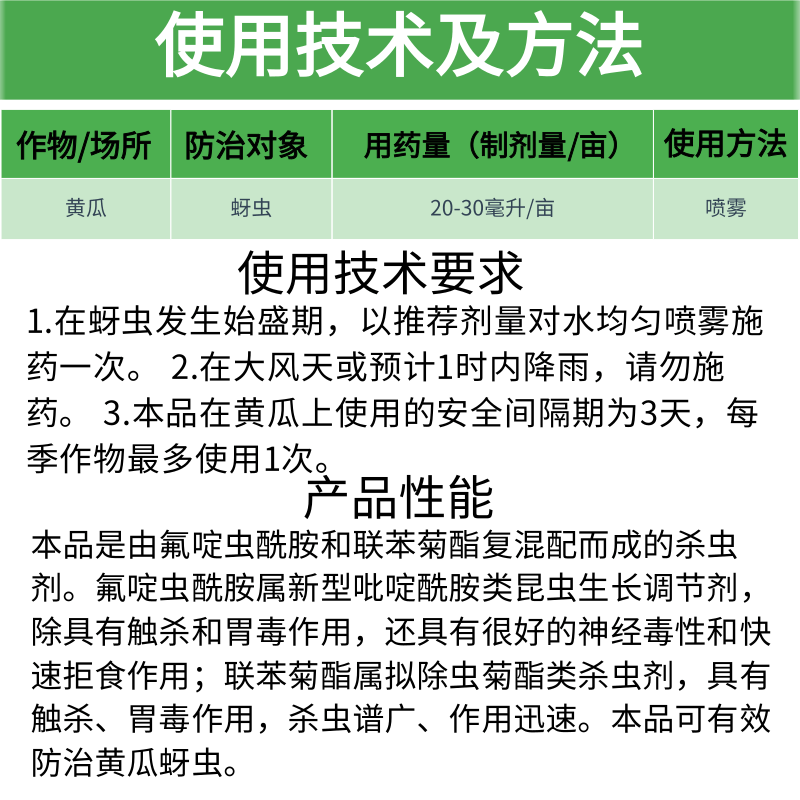 实佳辉弛10%氟啶虫酰胺联苯菊酯黄瓜果树蚜虫腻虫蓟马杀虫剂农药 - 图1