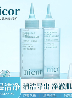 徐艺洋同款护肤nicor黑头
