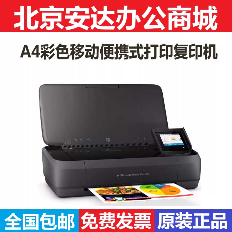 hp惠普OfficeJet200 OJ258 208打印机移动便携式A4彩色复印扫描机-图0