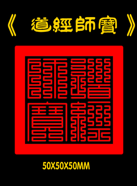 道经师宝印纯铜加高狮钮