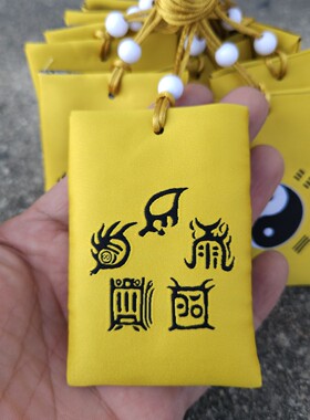 五岳真行图太极八卦刺绣款锦囊袋子香囊香包黄色红色空袋子八卦袋