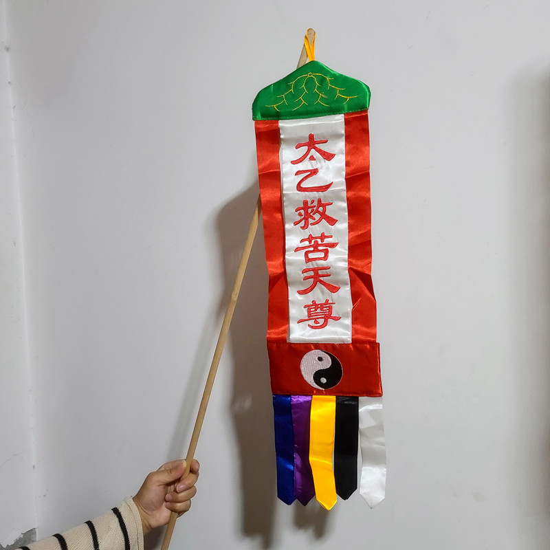 太乙救苦天尊天尊幡手幡长约60厘米华幡接引天尊幡双面刺绣幡_虎窝淘