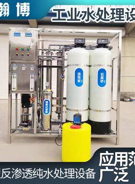 配套锅炉蒸汽发生器工业RO反渗透纯水机超纯水商用净水器
