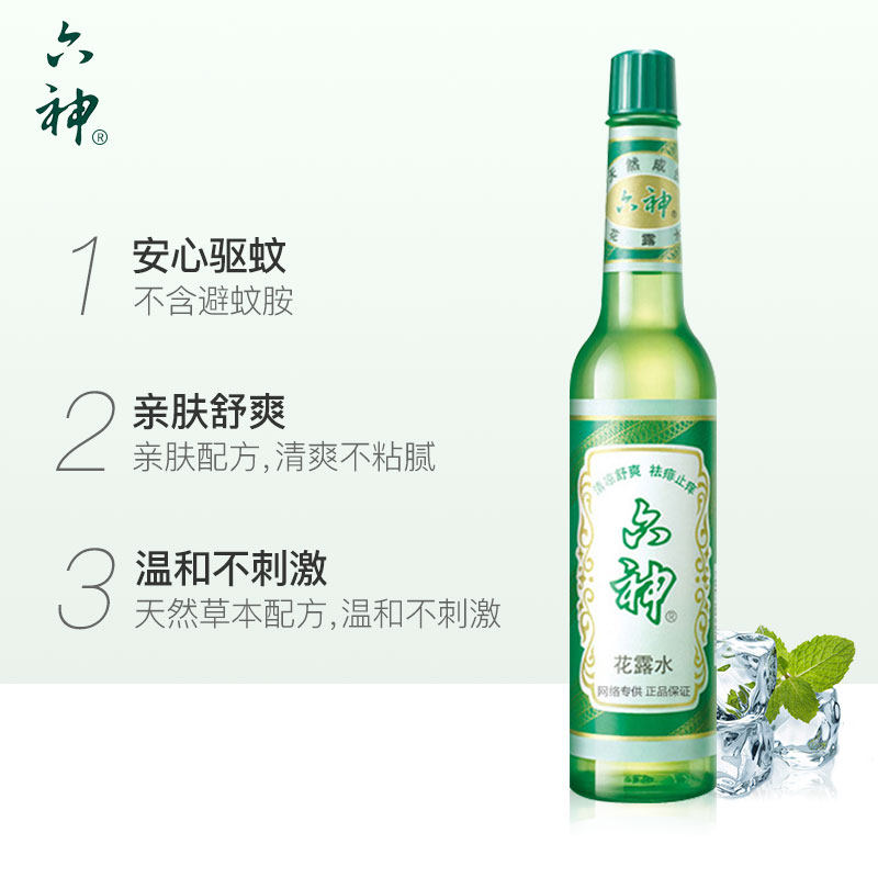 六神花露水经典款包邮喷雾瓶香水 六神倾颜花露水