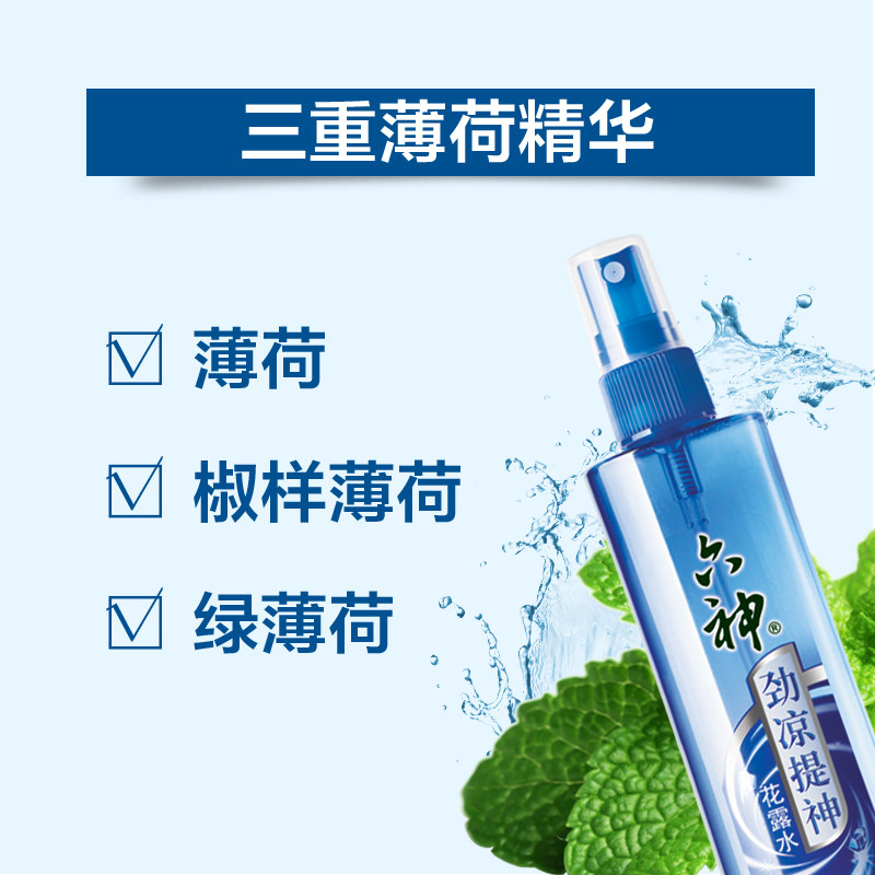  六神倾颜花露水