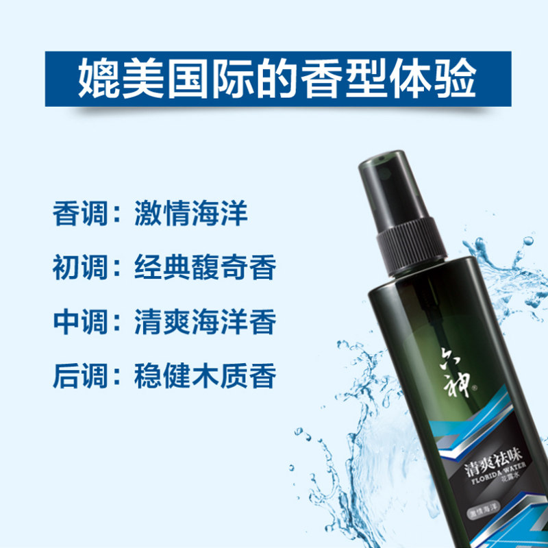 六神花露水经典款老式包邮持久驱蚊 六神倾颜花露水