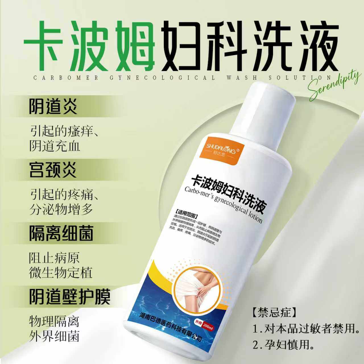 买2送1卡波姆妇科洗液宫颈炎阴道炎症内外阴红肿瘙痒疼痛私处清洁,淘宝优惠券,粉丝福利购,淘宝优惠卷