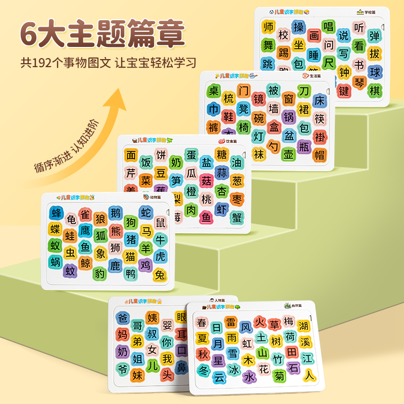 拼图3到6岁幼儿园宝宝识字认字认知卡片早教2一3儿童进阶益智玩具 - 图2