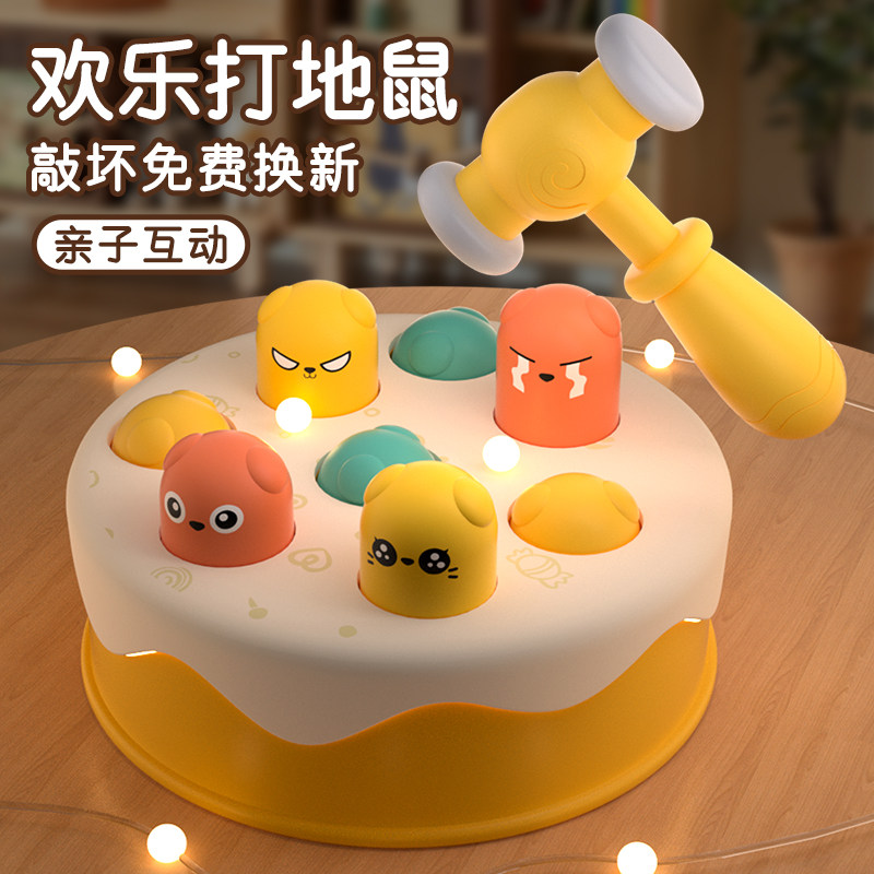  趣然打地鼠/敲击果虫