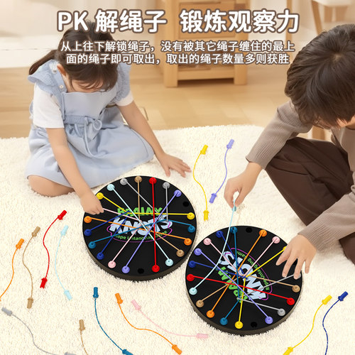 儿童解绳大挑战益智思维训练专注力趣味亲子互动益智玩具桌面游戏 - 图2