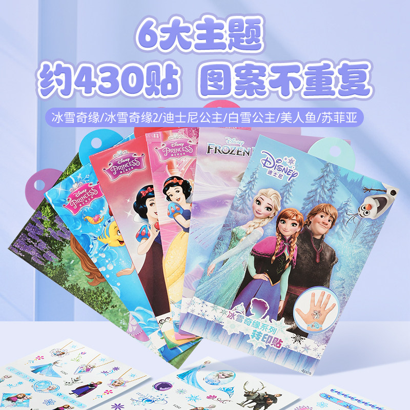 迪士尼冰雪奇缘艾爱莎公主卡通纹身贴纸女孩儿童安全无毒可洗水印粘贴画指甲贴小学生奖励贴纸防水透明转印贴,淘宝优惠券,粉丝福利购,淘宝优惠卷