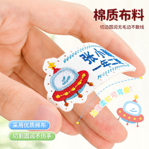 姓名贴刺绣可缝初中生衣服名字贴小学生一年级高中生入学缝制款 - 图0