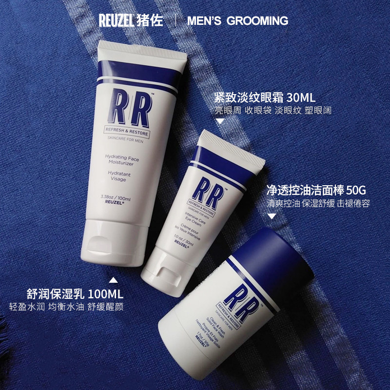 reuzel猪佐男士面部护理套装+眼霜 Reuzel海外男士护理套装