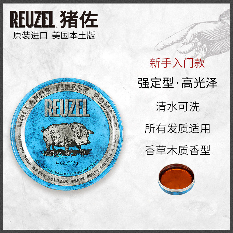 正品reuzel猪佐荷兰猪男蓝猪发油 Reuzel海外头发造型