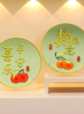 柿柿如意圆盘家居玄关客厅电视柜装饰品摆件乔迁新居入宅布置用品