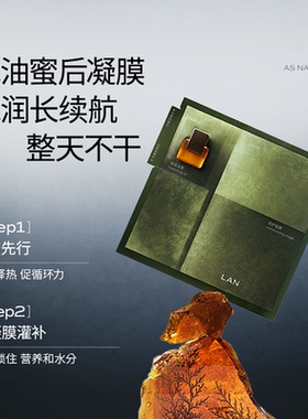 【双11预售付定】LAN兰时光油蜜面膜2.0凤凰油蜜面膜组合保湿补水