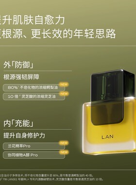 LAN兰时光兰花精华油修护抗皱