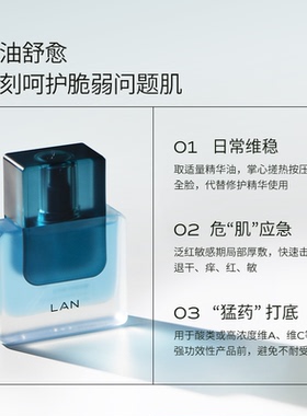 【达人专享】LAN兰琉璃修护精华油 ZS