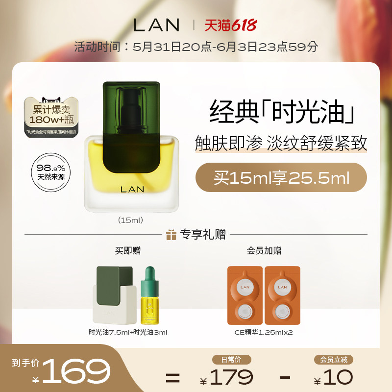 【618现货抢购】LAN兰时光精华油抗老抗皱保湿紧致脸部以油养肤_虎窝淘