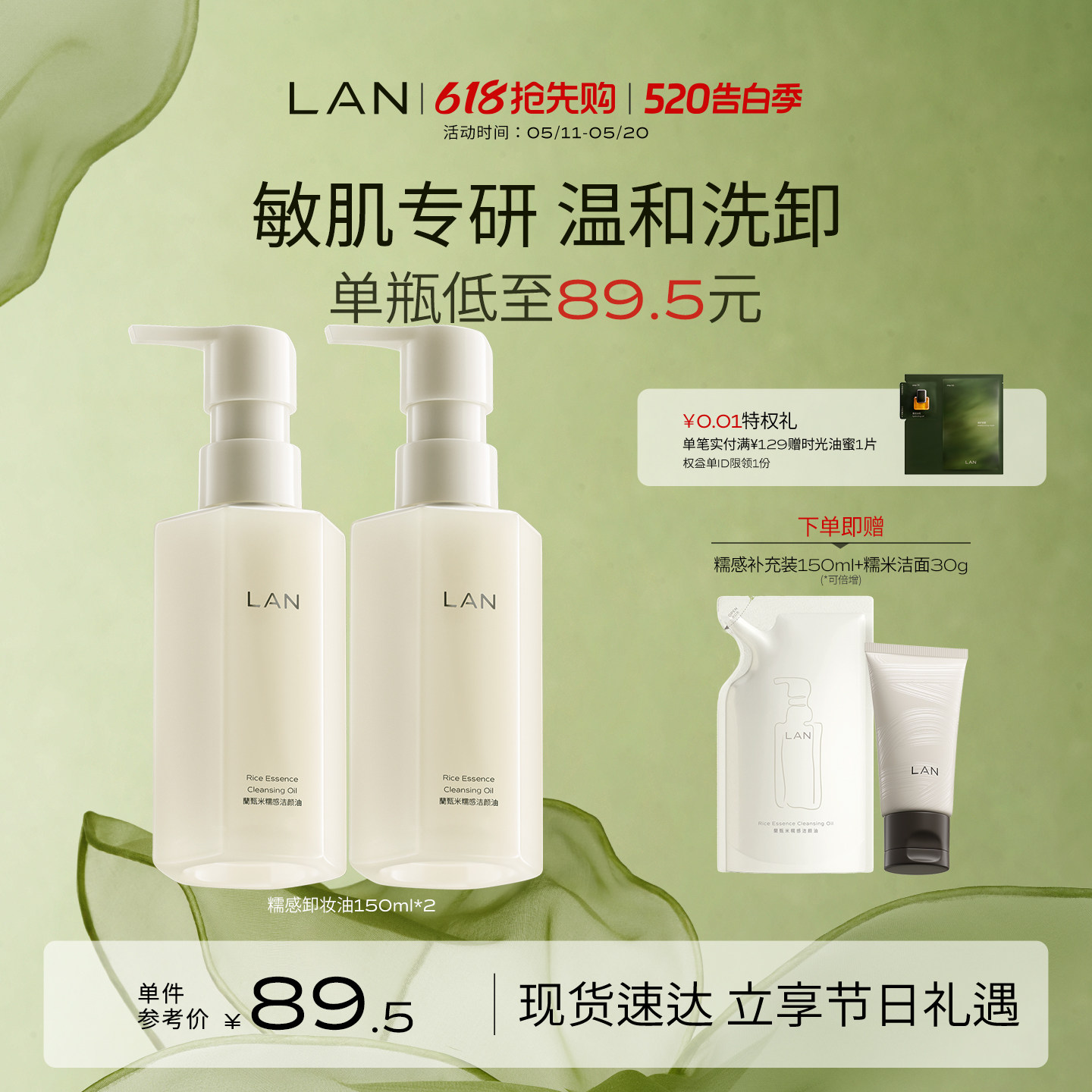 【618抢先购】LAN兰糯感卸妆油敏感肌温和卸妆深层清洁眼唇脸