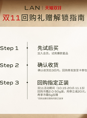 【新品尝鲜】LAN兰时光冷霜2.0面霜保湿舒缓滋润紧致抗皱