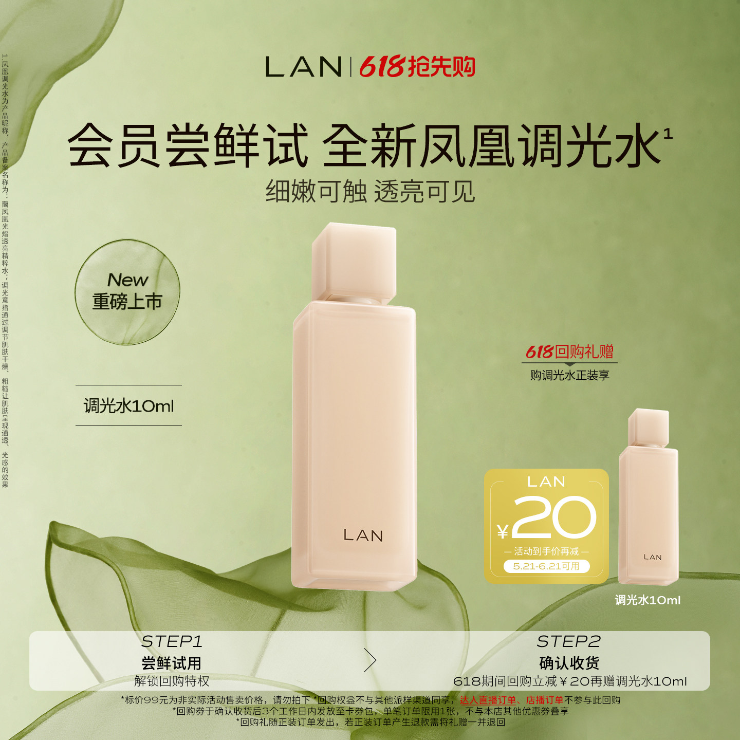 【天猫U先】LAN兰凤凰调光水精粹水抛光焕活保湿爽肤水试用装