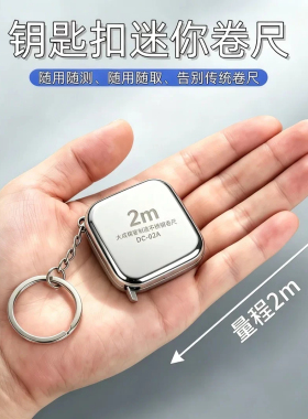 迷你卷尺2m钥匙扣不锈钢防水防摔