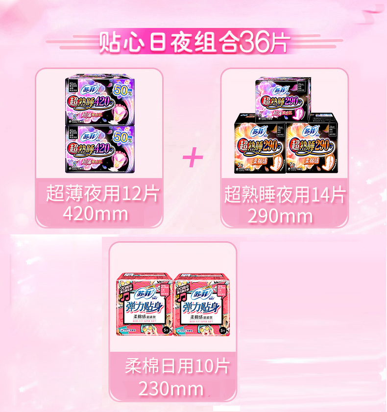 梓汐家居专营店苏菲卫生巾女超薄420超长夜用加290夜用和日230组合装绵柔姨妈巾0