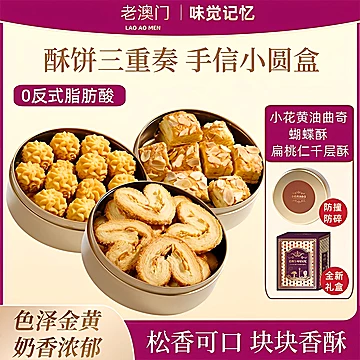 澳门风味小金盒手信礼盒装[40元优惠券]-寻折猪