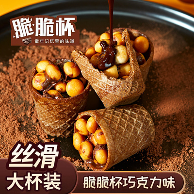 240杯巧克力脆脆筒星球杯脆脆杯