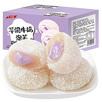 【11.9】芋泥牛奶泡芙雪媚娘[3元优惠券]-寻折猪