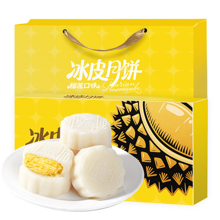 2025金枕榴莲冰皮月饼高端礼盒装广式流心月饼中秋节日团购送礼品