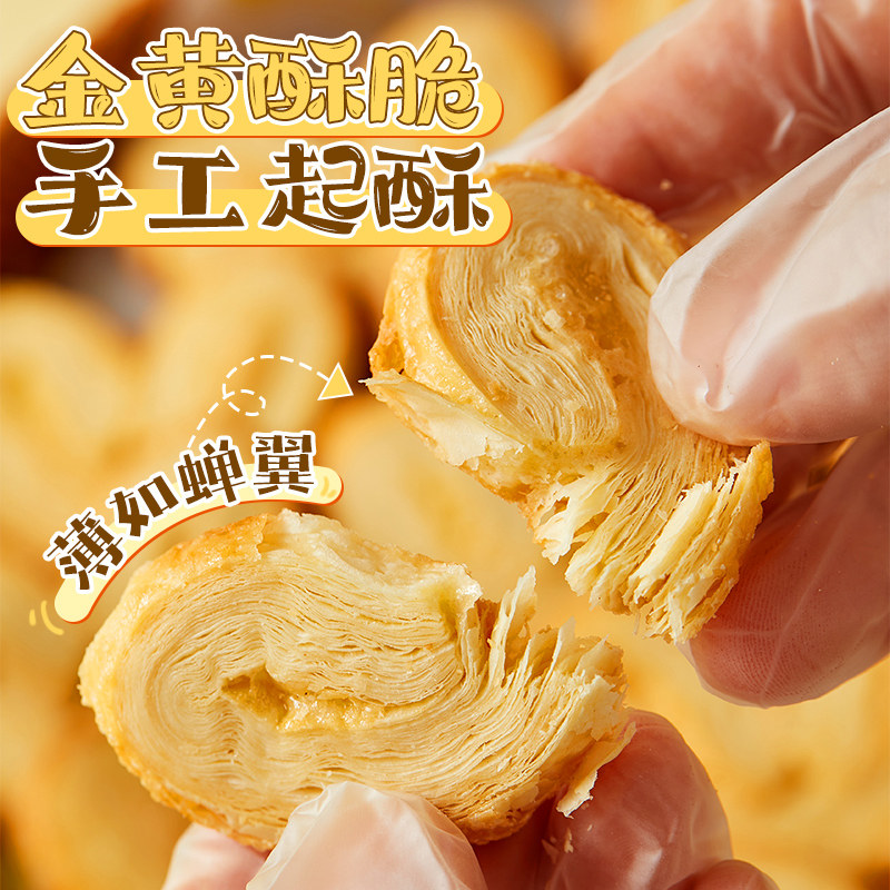 蝴蝶酥网红千层酥马蹄酥美食糕点休闲解馋小零食小吃食品上海风味