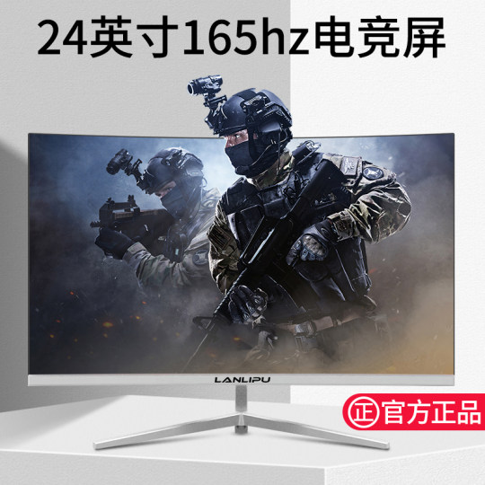 电脑显示器台式24寸2K144HZ曲面27高清监控1K办公屏1080P游戏无边