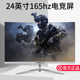 电脑显示器台式24寸2K144HZ曲面27高清监控1K办公屏1080P游戏无边