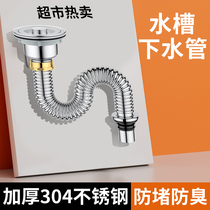 Kitchen washing basin Lower water pipe fittings dishwashing pool sink drain pipes thickened stainless steel downwater deodorized suit