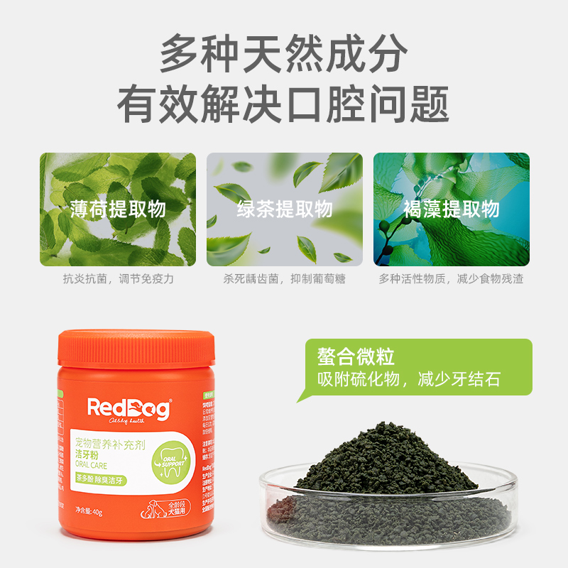 reddog红狗洁牙粉40g猫咪狗狗改善口臭牙菌斑牙龈炎口腔清洁