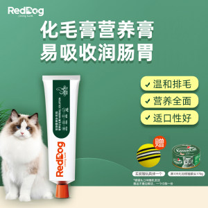 RedDog红狗化毛膏120g猫咪专用补充幼猫成猫去毛球宠物营养膏补充