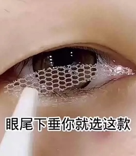 群颜堂隐形无痕双眼皮贴下垂专用