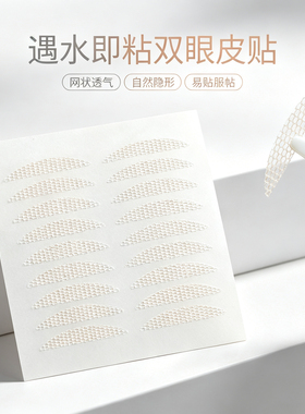 御兰萱草双眼皮贴自然隐形美目贴