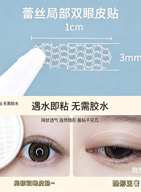 御兰萱草局部双眼皮贴肿眼泡专用
