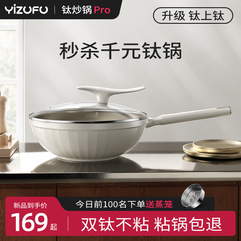  伊之福炒锅